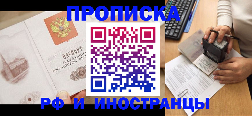 прописка регистрация в Урус-Мартане