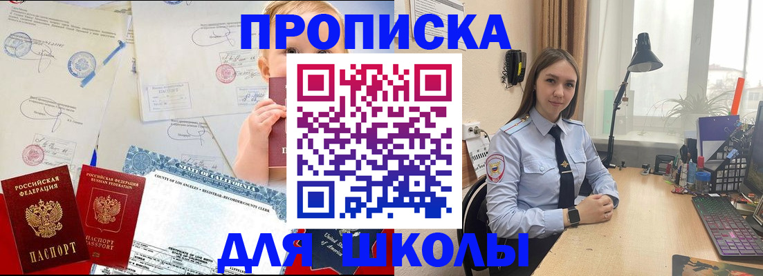 прописка для школы в Урус-Мартане