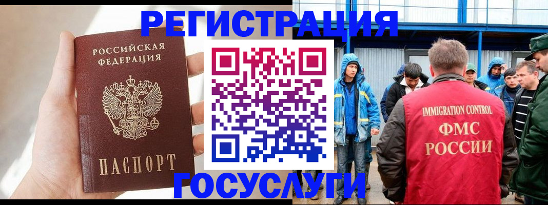 прописка для работы в Урус-Мартане