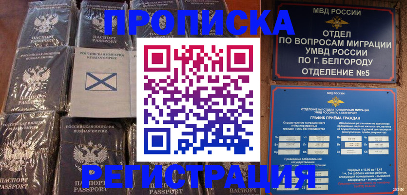 прописка гарантия в Урус-Мартане