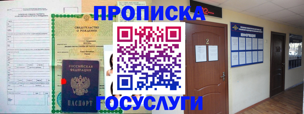 прописка законно в Урус-Мартане